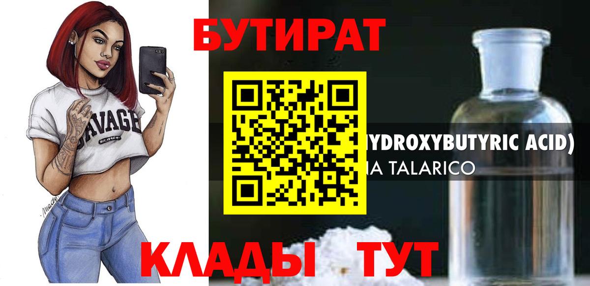 Нижний Тагил  БУТИРАТ BDO  Вход с VPN 