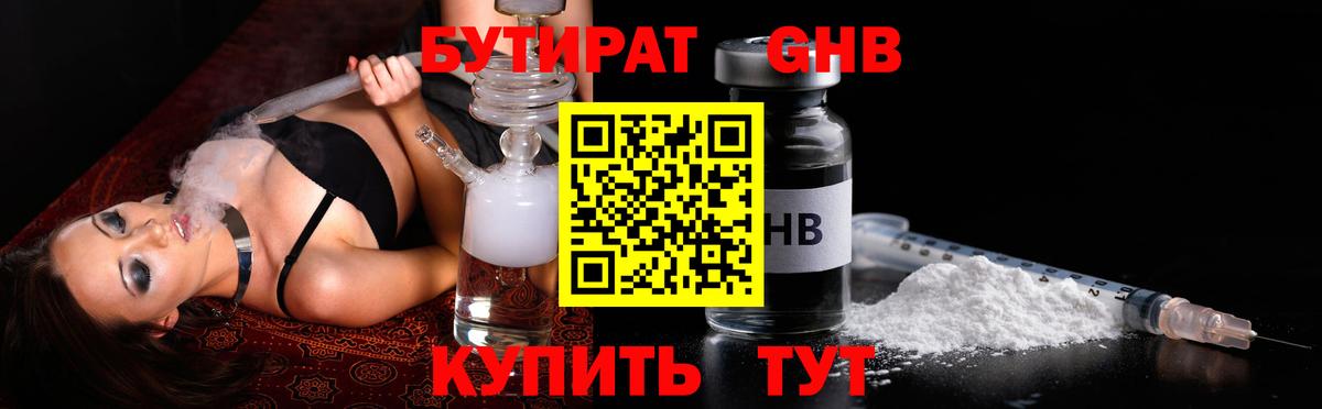 БУТИРАТ бутик Нижний Тагил
