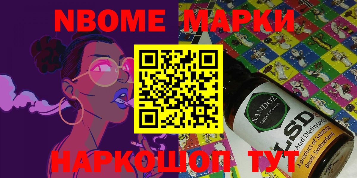 Марки N-bome 1500мкг Нижний Тагил