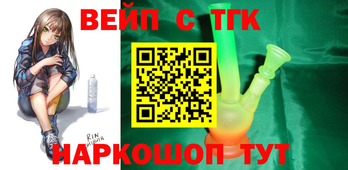 Нижний Тагил  Дистиллят ТГК вейп с тгк  ТГК жижа  Вход с VPN 